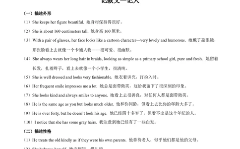 考点51-书面表达记叙文和新闻报道（重难题型）（原卷版）备战2023年高考英语一轮复习考点帮（全国通用）_03高考英语_通用版（老高考）复习资料_2023年复习资料_一轮复习