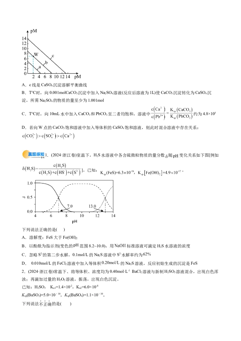 考点32沉淀溶解平衡（核心考点精讲精练）-备战2025年高考化学一轮复习考点帮（新高考通用）（原卷版）_05高考化学_2025年新高考资料_一轮复习_备战2025年高考化学一轮复习考点帮