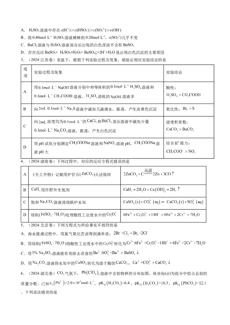 考点32沉淀溶解平衡（核心考点精讲精练）-备战2025年高考化学一轮复习考点帮（新高考通用）（原卷版）_05高考化学_2025年新高考资料_一轮复习_备战2025年高考化学一轮复习考点帮