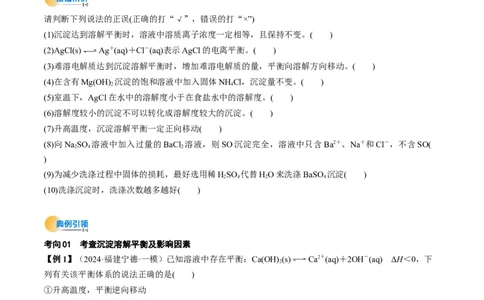考点32沉淀溶解平衡（核心考点精讲精练）-备战2025年高考化学一轮复习考点帮（新高考通用）（原卷版）_05高考化学_2025年新高考资料_一轮复习_备战2025年高考化学一轮复习考点帮