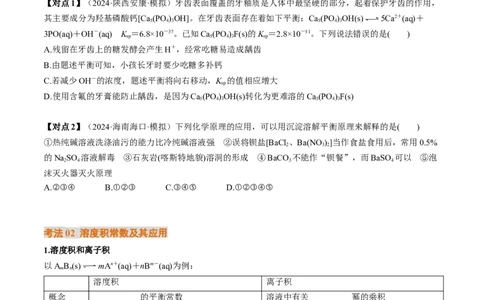 考点32沉淀溶解平衡（核心考点精讲精练）-备战2025年高考化学一轮复习考点帮（新高考通用）（原卷版）_05高考化学_2025年新高考资料_一轮复习_备战2025年高考化学一轮复习考点帮