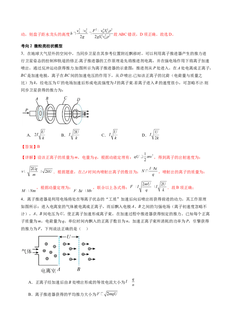 第30讲动量和动量定理（讲义）（解析版）_04高考物理_新高考复习资料_2024新高考复习资料_一轮复习资料_2024年高考物理一轮复习讲练测（讲义+练习+课件）（新高考）_讲义+练习