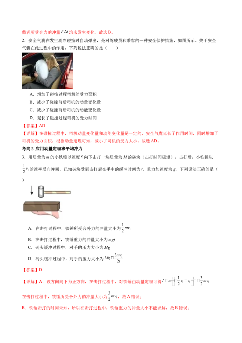 第30讲动量和动量定理（讲义）（解析版）_04高考物理_新高考复习资料_2024新高考复习资料_一轮复习资料_2024年高考物理一轮复习讲练测（讲义+练习+课件）（新高考）_讲义+练习