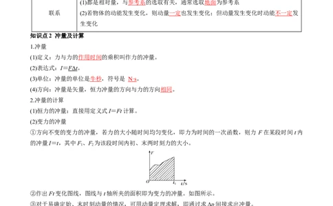 第30讲动量和动量定理（讲义）（解析版）_04高考物理_新高考复习资料_2024新高考复习资料_一轮复习资料_2024年高考物理一轮复习讲练测（讲义+练习+课件）（新高考）_讲义+练习
