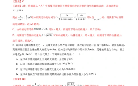 第30讲动量和动量定理（讲义）（解析版）_04高考物理_新高考复习资料_2024新高考复习资料_一轮复习资料_2024年高考物理一轮复习讲练测（讲义+练习+课件）（新高考）_讲义+练习