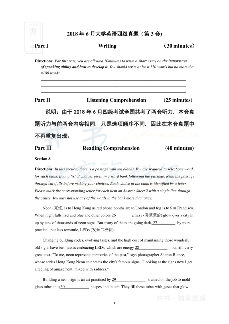 2018年6月大学英语四级考试真题卷3_最新更新，视频都在这_2026、6月四级速转存易和谐_四六级真题+资料包_四级真题_2018年6月CET4