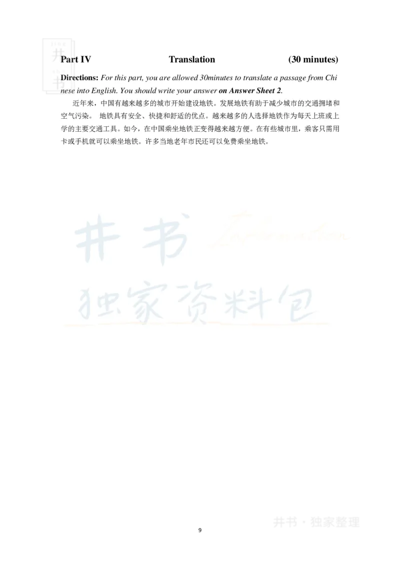 2018年6月大学英语四级考试真题卷3_最新更新，视频都在这_2026、6月四级速转存易和谐_四六级真题+资料包_四级真题_2018年6月CET4