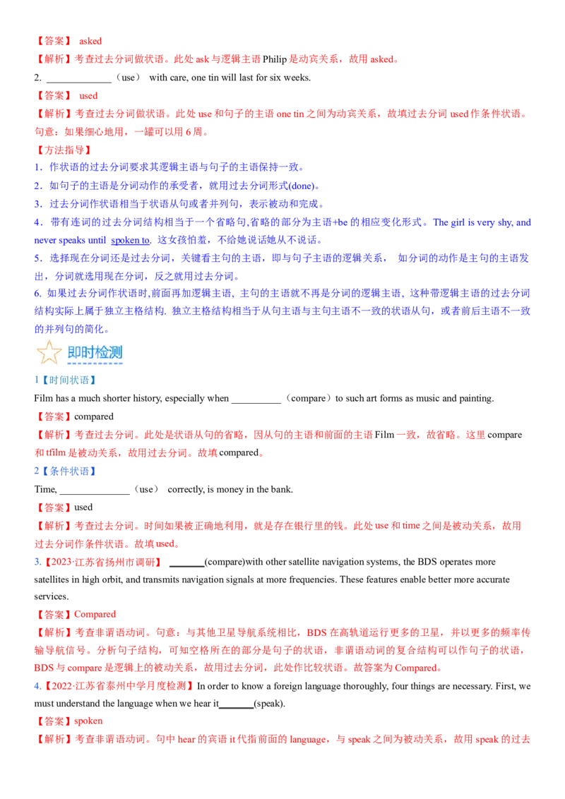 考点12过去分词（核心考点精讲精练）-备战2024年高考英语一轮复习考点帮（新高考专用）（教师版）_03高考英语_新高考复习资料_2024年新高考资料_一轮复习资料_语法核心考点