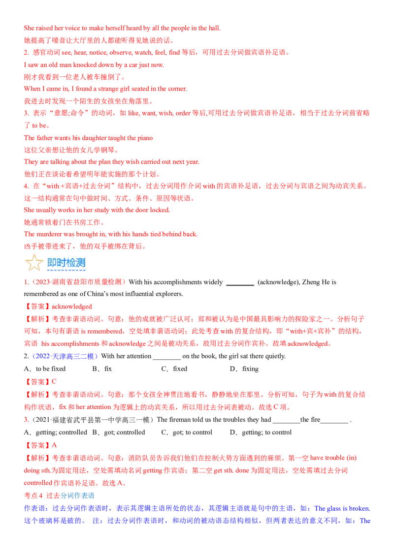考点12过去分词（核心考点精讲精练）-备战2024年高考英语一轮复习考点帮（新高考专用）（教师版）_03高考英语_新高考复习资料_2024年新高考资料_一轮复习资料_语法核心考点