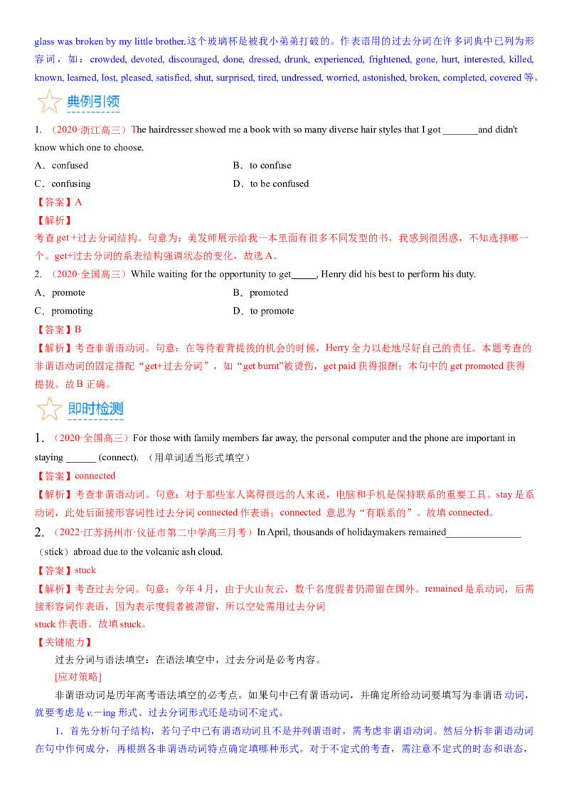 考点12过去分词（核心考点精讲精练）-备战2024年高考英语一轮复习考点帮（新高考专用）（教师版）_03高考英语_新高考复习资料_2024年新高考资料_一轮复习资料_语法核心考点