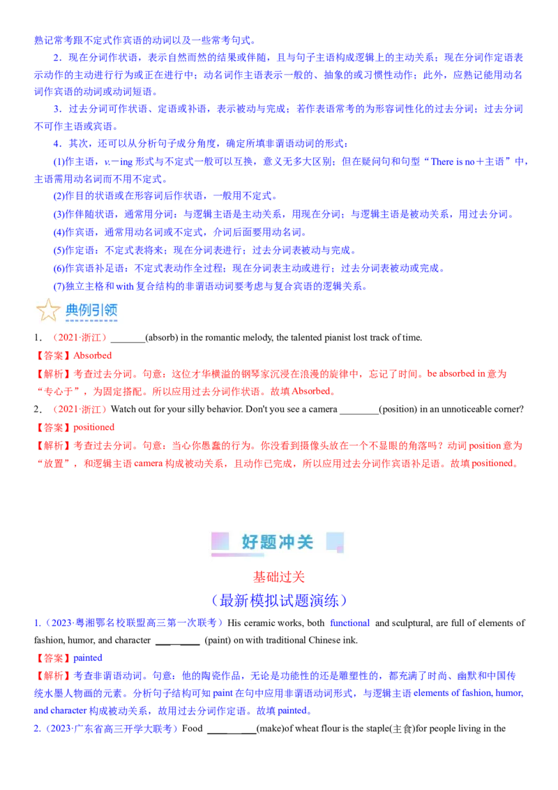 考点12过去分词（核心考点精讲精练）-备战2024年高考英语一轮复习考点帮（新高考专用）（教师版）_03高考英语_新高考复习资料_2024年新高考资料_一轮复习资料_语法核心考点