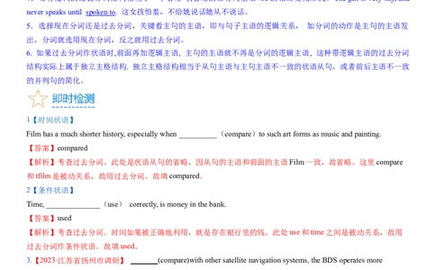 考点12过去分词（核心考点精讲精练）-备战2024年高考英语一轮复习考点帮（新高考专用）（教师版）_03高考英语_新高考复习资料_2024年新高考资料_一轮复习资料_语法核心考点