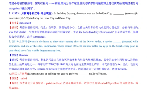 考点12过去分词（核心考点精讲精练）-备战2024年高考英语一轮复习考点帮（新高考专用）（教师版）_03高考英语_新高考复习资料_2024年新高考资料_一轮复习资料_语法核心考点