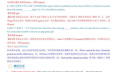 考点12过去分词（核心考点精讲精练）-备战2024年高考英语一轮复习考点帮（新高考专用）（教师版）_03高考英语_新高考复习资料_2024年新高考资料_一轮复习资料_语法核心考点