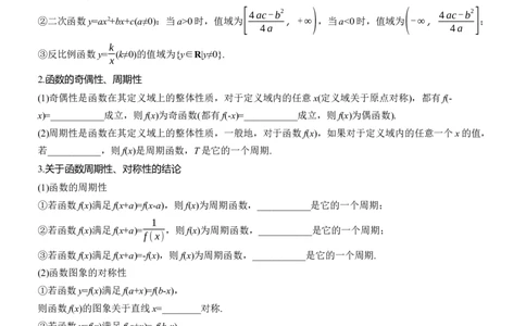 考前回顾　回顾8　函数与导数_02高考数学_2025年新高考资料_二轮复习_2025年高考数学大二轮_2025数学二轮专题复习学生用书Word版文档_专题复习_考前回顾