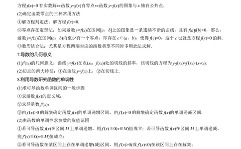 考前回顾　回顾8　函数与导数_02高考数学_2025年新高考资料_二轮复习_2025年高考数学大二轮_2025数学二轮专题复习学生用书Word版文档_专题复习_考前回顾