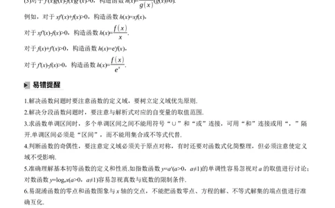 考前回顾　回顾8　函数与导数_02高考数学_2025年新高考资料_二轮复习_2025年高考数学大二轮_2025数学二轮专题复习学生用书Word版文档_专题复习_考前回顾