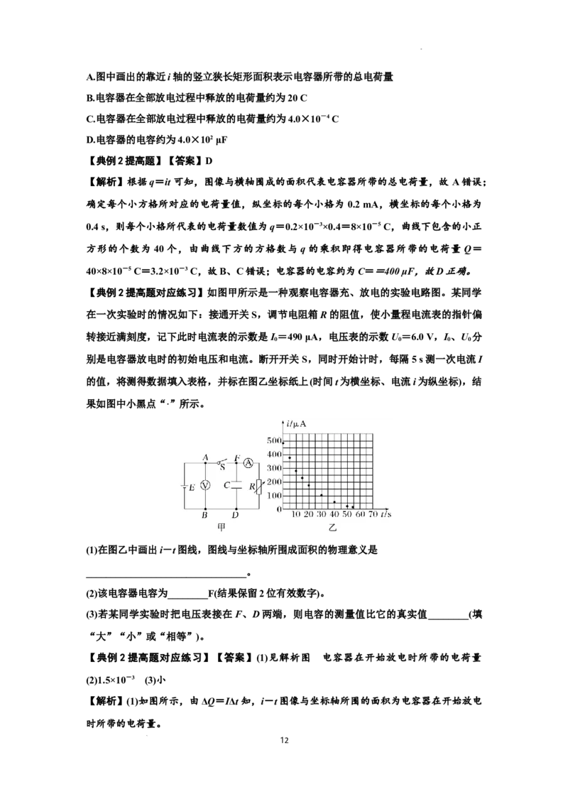 知识点67：电容器（提高解析版）_04高考物理_新高考复习资料_2024新高考复习资料_一轮复习资料_提高版2024届高考物理一轮复习讲义及对应练习