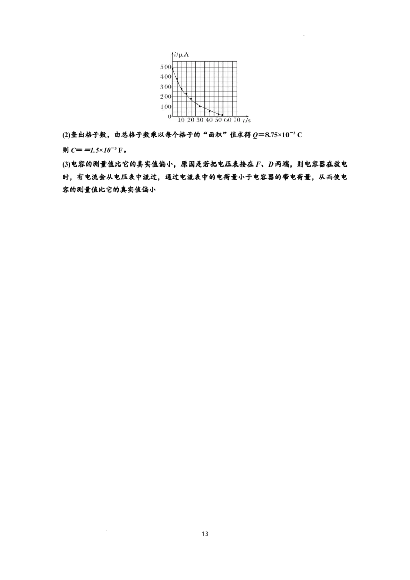 知识点67：电容器（提高解析版）_04高考物理_新高考复习资料_2024新高考复习资料_一轮复习资料_提高版2024届高考物理一轮复习讲义及对应练习