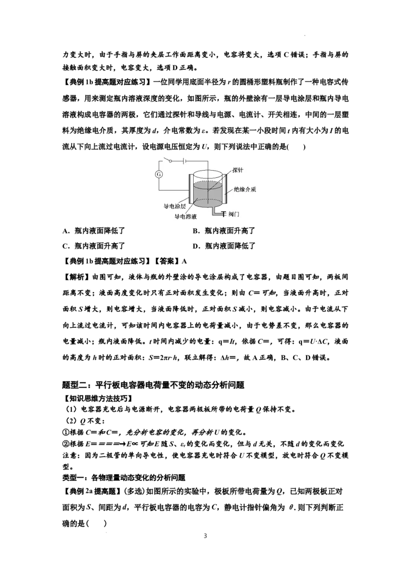 知识点67：电容器（提高解析版）_04高考物理_新高考复习资料_2024新高考复习资料_一轮复习资料_提高版2024届高考物理一轮复习讲义及对应练习