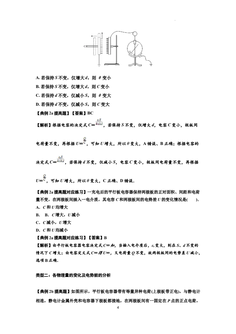 知识点67：电容器（提高解析版）_04高考物理_新高考复习资料_2024新高考复习资料_一轮复习资料_提高版2024届高考物理一轮复习讲义及对应练习