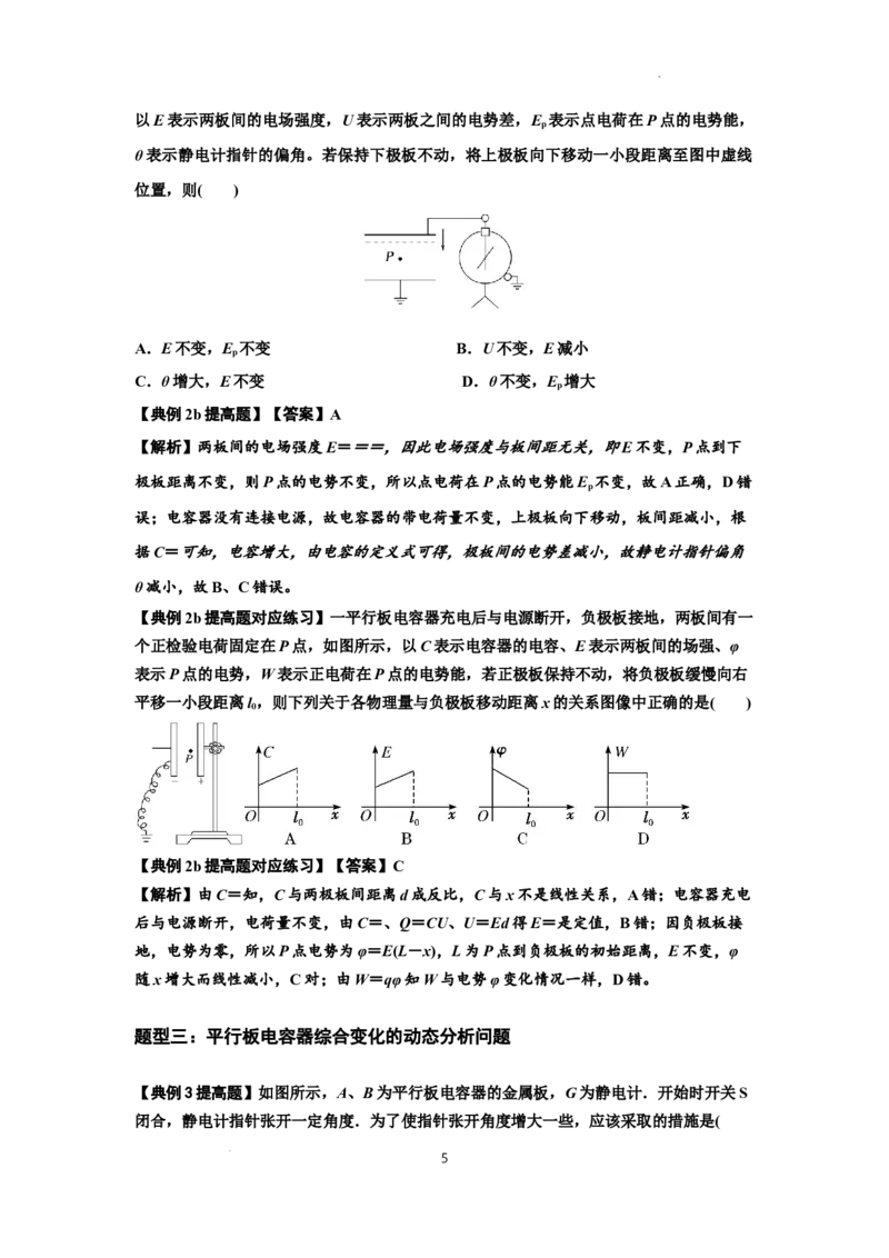 知识点67：电容器（提高解析版）_04高考物理_新高考复习资料_2024新高考复习资料_一轮复习资料_提高版2024届高考物理一轮复习讲义及对应练习