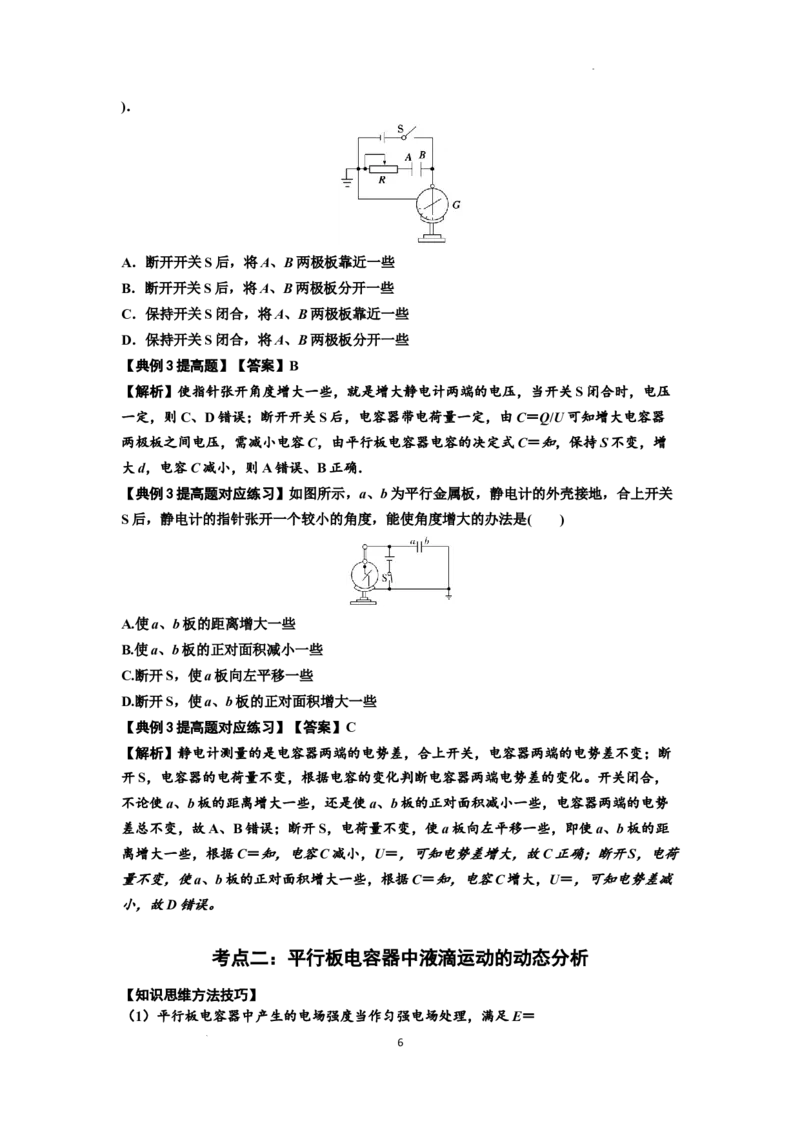 知识点67：电容器（提高解析版）_04高考物理_新高考复习资料_2024新高考复习资料_一轮复习资料_提高版2024届高考物理一轮复习讲义及对应练习