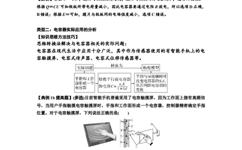 知识点67：电容器（提高解析版）_04高考物理_新高考复习资料_2024新高考复习资料_一轮复习资料_提高版2024届高考物理一轮复习讲义及对应练习