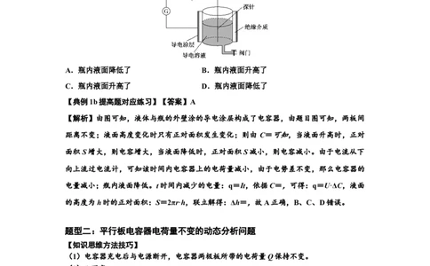 知识点67：电容器（提高解析版）_04高考物理_新高考复习资料_2024新高考复习资料_一轮复习资料_提高版2024届高考物理一轮复习讲义及对应练习