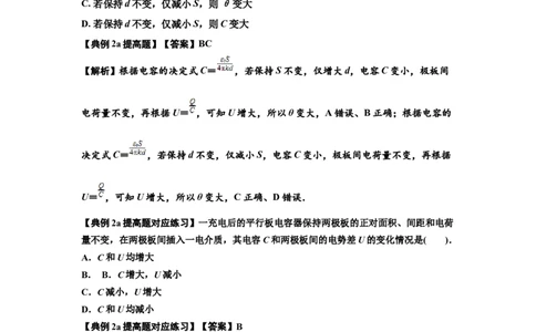 知识点67：电容器（提高解析版）_04高考物理_新高考复习资料_2024新高考复习资料_一轮复习资料_提高版2024届高考物理一轮复习讲义及对应练习