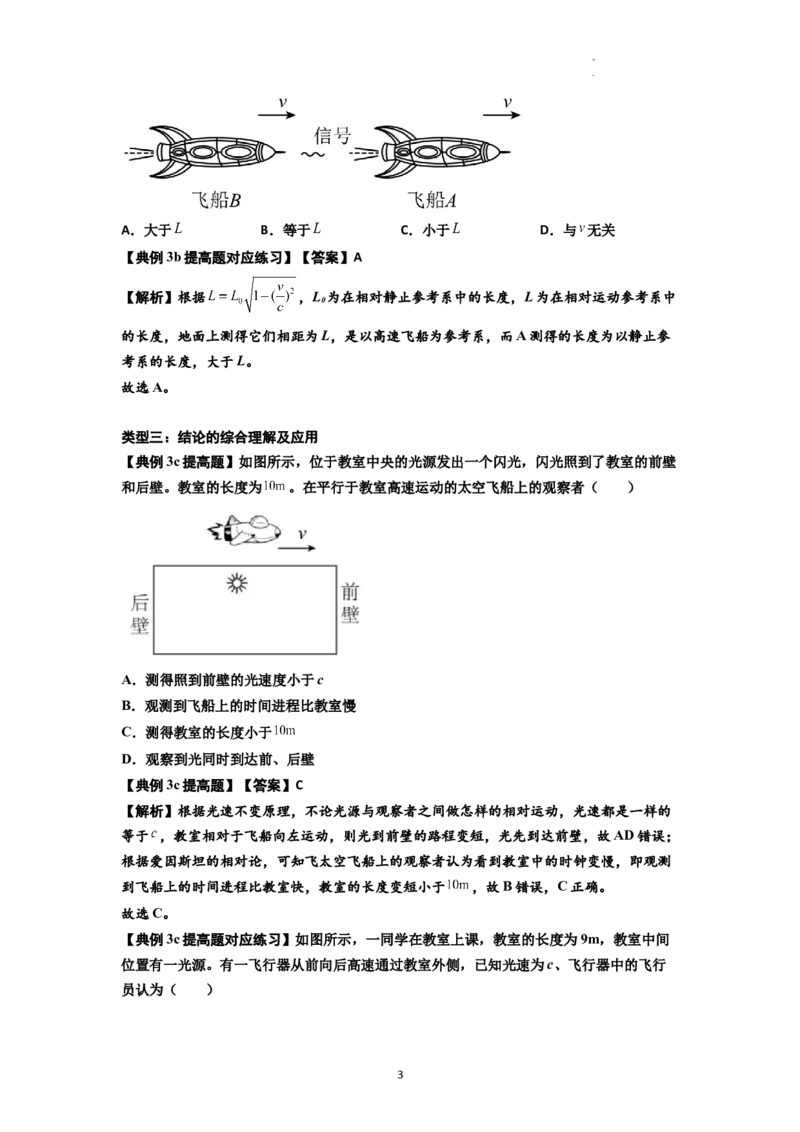 知识点35：狭义相对论（提高解析版）_04高考物理_新高考复习资料_2024新高考复习资料_一轮复习资料_提高版2024届高考物理一轮复习讲义及对应练习_知识点35：狭义相对论提高版