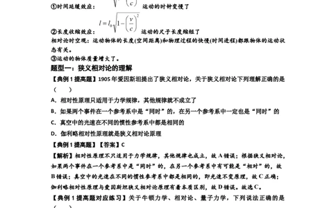知识点35：狭义相对论（提高解析版）_04高考物理_新高考复习资料_2024新高考复习资料_一轮复习资料_提高版2024届高考物理一轮复习讲义及对应练习_知识点35：狭义相对论提高版