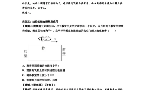 知识点35：狭义相对论（提高解析版）_04高考物理_新高考复习资料_2024新高考复习资料_一轮复习资料_提高版2024届高考物理一轮复习讲义及对应练习_知识点35：狭义相对论提高版