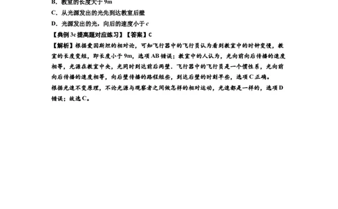 知识点35：狭义相对论（提高解析版）_04高考物理_新高考复习资料_2024新高考复习资料_一轮复习资料_提高版2024届高考物理一轮复习讲义及对应练习_知识点35：狭义相对论提高版