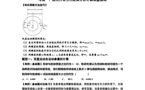 知识点31：应用万有引力定律分析计算多星运动（原卷版）_04高考物理_新高考复习资料_2024新高考复习资料_一轮复习资料_基础版2024届高考物理一轮复习讲义及对应练习