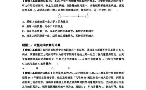 知识点31：应用万有引力定律分析计算多星运动（原卷版）_04高考物理_新高考复习资料_2024新高考复习资料_一轮复习资料_基础版2024届高考物理一轮复习讲义及对应练习