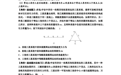 知识点31：应用万有引力定律分析计算多星运动（原卷版）_04高考物理_新高考复习资料_2024新高考复习资料_一轮复习资料_基础版2024届高考物理一轮复习讲义及对应练习