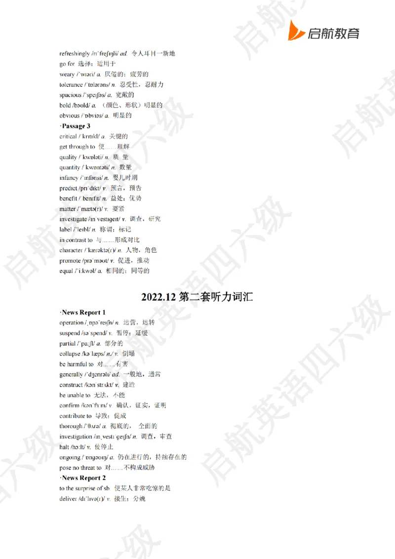 2022.12四级听力词汇_最新更新，视频都在这_2026、6月四级速转存易和谐_0、2025年12月四级_01.启航四级全程班马天艺_08.2021-2025听力真题词汇