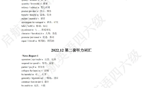 2022.12四级听力词汇_最新更新，视频都在这_2026、6月四级速转存易和谐_0、2025年12月四级_01.启航四级全程班马天艺_08.2021-2025听力真题词汇