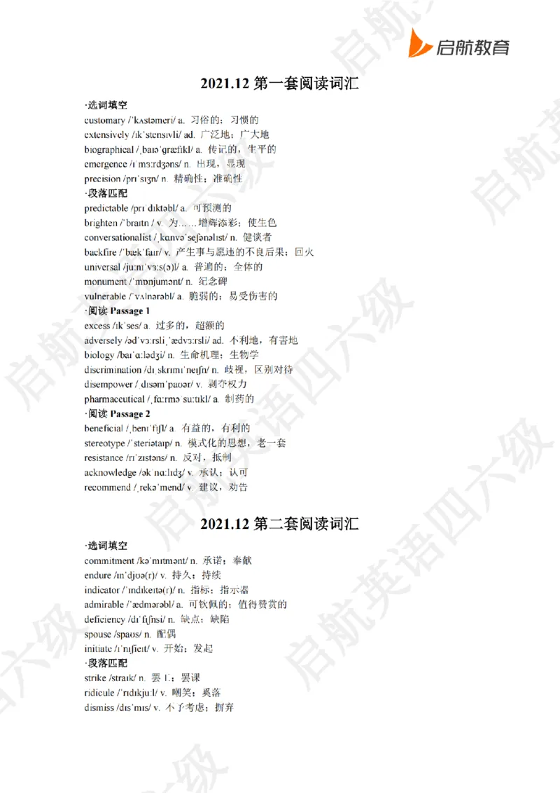 2021.12四级阅读词汇_最新更新，视频都在这_2026、6月四级速转存易和谐_0、2025年12月四级_01.启航四级全程班马天艺_09.2021-2025阅读真题词汇