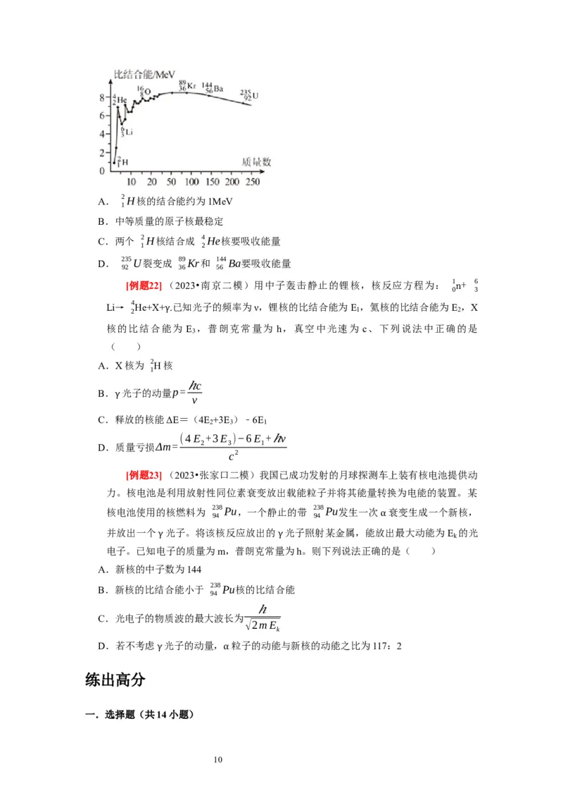 第35讲　原子结构与原子核（原卷版）_04高考物理_通用版（老高考）复习资料_2024年复习资料_完2024年高考物理一轮考点复习精讲精练（全国通用）