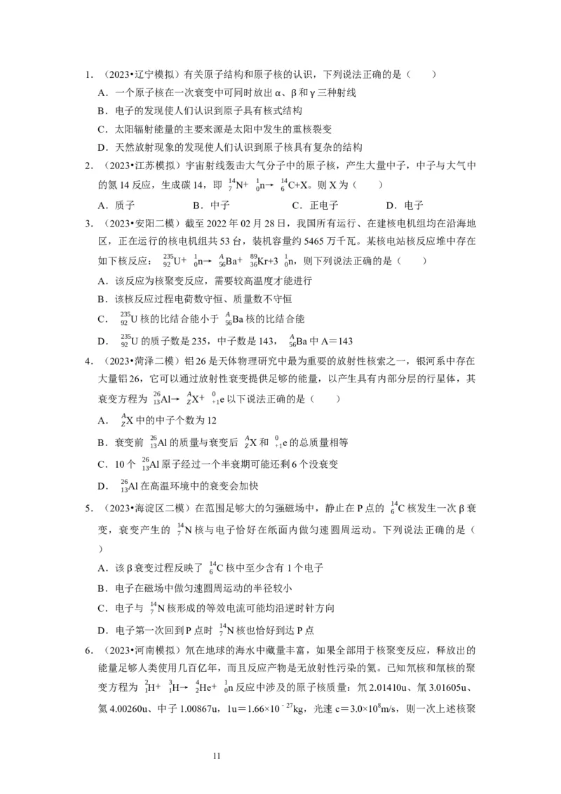 第35讲　原子结构与原子核（原卷版）_04高考物理_通用版（老高考）复习资料_2024年复习资料_完2024年高考物理一轮考点复习精讲精练（全国通用）