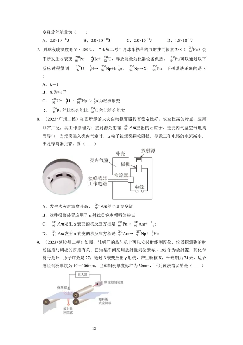 第35讲　原子结构与原子核（原卷版）_04高考物理_通用版（老高考）复习资料_2024年复习资料_完2024年高考物理一轮考点复习精讲精练（全国通用）