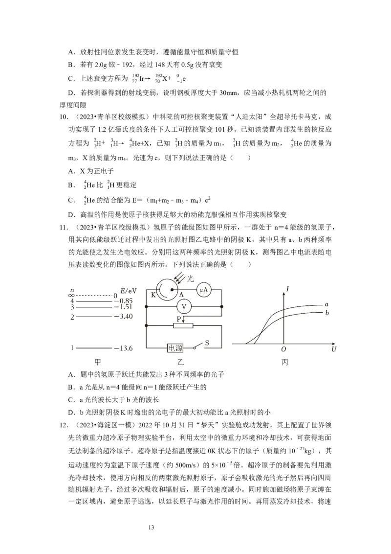 第35讲　原子结构与原子核（原卷版）_04高考物理_通用版（老高考）复习资料_2024年复习资料_完2024年高考物理一轮考点复习精讲精练（全国通用）