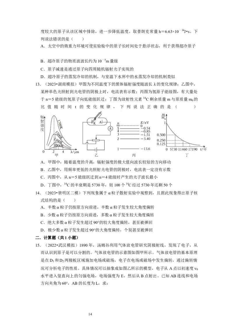 第35讲　原子结构与原子核（原卷版）_04高考物理_通用版（老高考）复习资料_2024年复习资料_完2024年高考物理一轮考点复习精讲精练（全国通用）