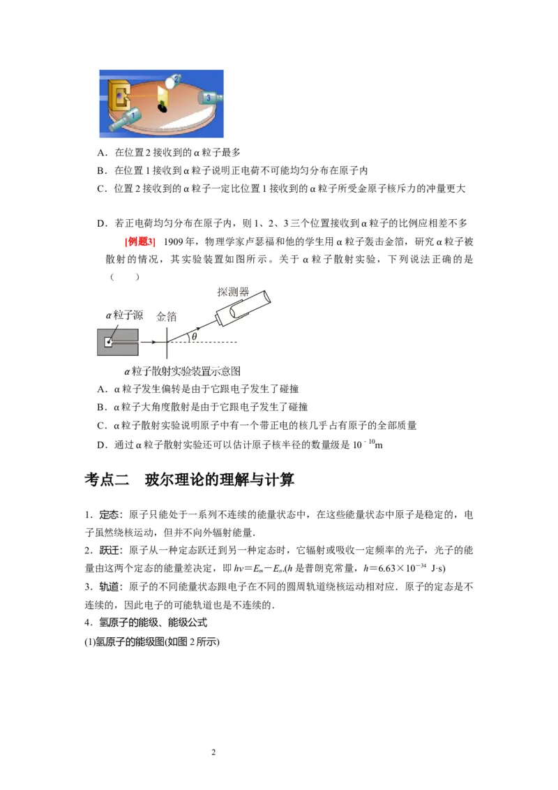 第35讲　原子结构与原子核（原卷版）_04高考物理_通用版（老高考）复习资料_2024年复习资料_完2024年高考物理一轮考点复习精讲精练（全国通用）