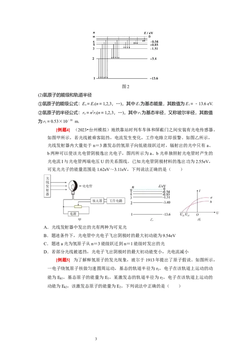 第35讲　原子结构与原子核（原卷版）_04高考物理_通用版（老高考）复习资料_2024年复习资料_完2024年高考物理一轮考点复习精讲精练（全国通用）