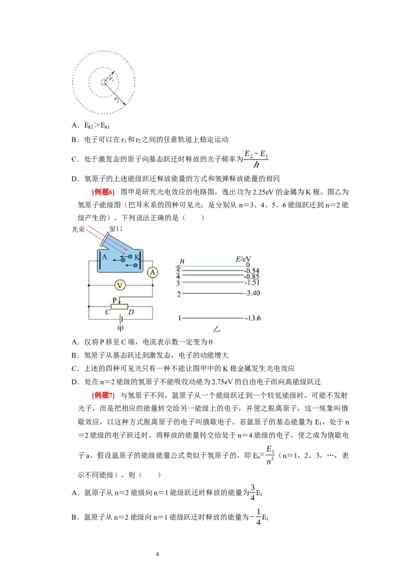第35讲　原子结构与原子核（原卷版）_04高考物理_通用版（老高考）复习资料_2024年复习资料_完2024年高考物理一轮考点复习精讲精练（全国通用）