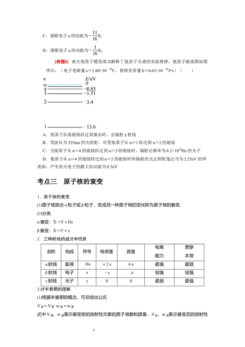第35讲　原子结构与原子核（原卷版）_04高考物理_通用版（老高考）复习资料_2024年复习资料_完2024年高考物理一轮考点复习精讲精练（全国通用）