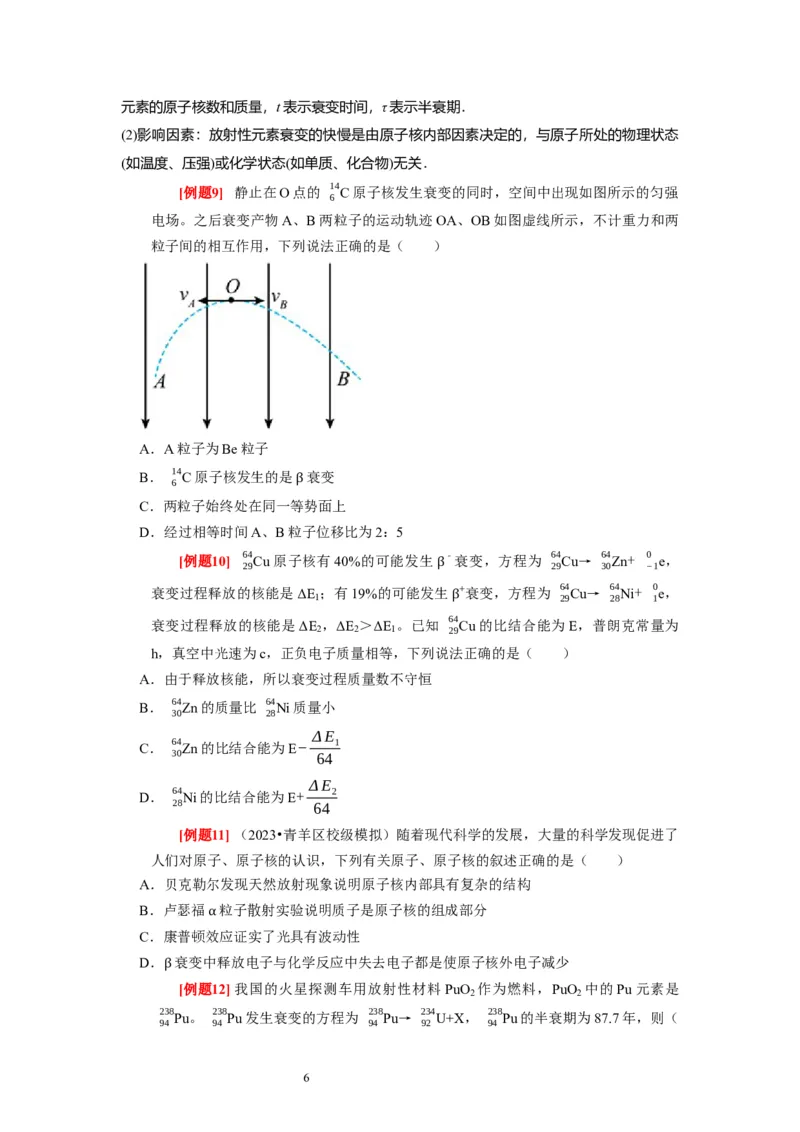 第35讲　原子结构与原子核（原卷版）_04高考物理_通用版（老高考）复习资料_2024年复习资料_完2024年高考物理一轮考点复习精讲精练（全国通用）